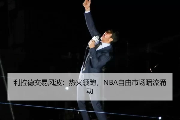 li-la-de-jiao-yi-feng-bo-re-huo-ling-pao-zi-you-shi-chang-an-liu-yong-dong-2-987.jpg
