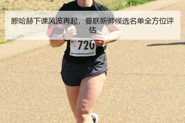 teng-ha-he-xia-ke-feng-bo-zai-qi-man-lian-xin-shuai-hou-xuan-ming-dan-quan-fang-wei-ping-gu-2-369.jpg